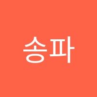 송파종로독서실 썸네일 이미지