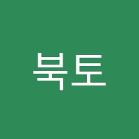 북토리독서교습소 썸네일 이미지