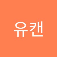 유캔두잇2영어학원 썸네일 이미지