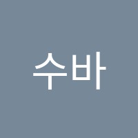 수바이올린음악학원 썸네일 이미지