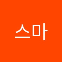스마트해법수학·영어이룸학원 썸네일 이미지
