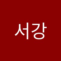서강보습학원 썸네일 이미지