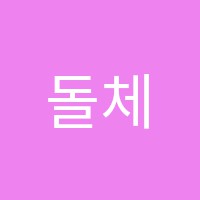 돌체음악학원 썸네일 이미지