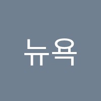 뉴욕영어학원 썸네일 이미지