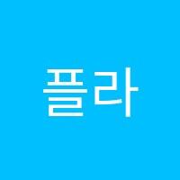 플라톤아카데미도량5주공독서논술교습소 썸네일 이미지