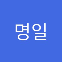 명일피아노 썸네일 이미지