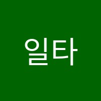일타영어학원 썸네일 이미지
