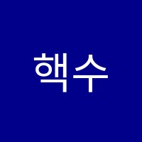 핵수학학원 썸네일 이미지