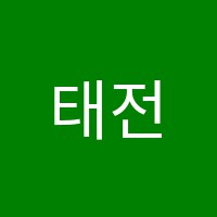 태전시스템수학학원 썸네일 이미지