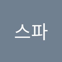 스파에듀학원 썸네일 이미지
