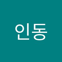 인동컴퓨터학원 썸네일 이미지