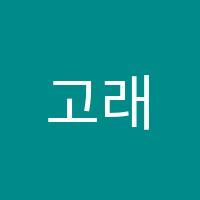 고래수학과학학원 썸네일 이미지