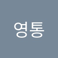 영통프라임영어학원 썸네일 이미지