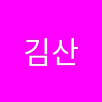 김산국어전문학원 썸네일 이미지