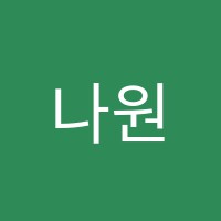 나원뮤지션음악학원 썸네일 이미지