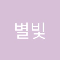 별빛음악학원 썸네일 이미지