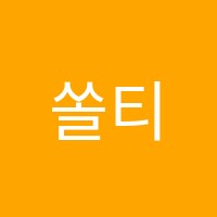 쏠티뮤직음악학원 썸네일 이미지