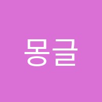 몽글몽글아미띠에미술교습소 썸네일 이미지
