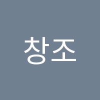 창조미술음악학원 썸네일 이미지
