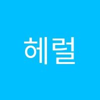 헤럴드영어교습소 썸네일 이미지
