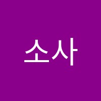 소사본보습학원 썸네일 이미지
