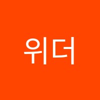 위더스보습학원 썸네일 이미지