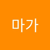 마가학원 썸네일 이미지