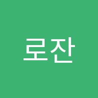 로잔발레학원 썸네일 이미지