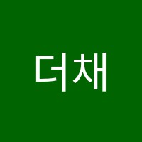 더채움학원 썸네일 이미지