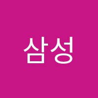 삼성영어학원 썸네일 이미지