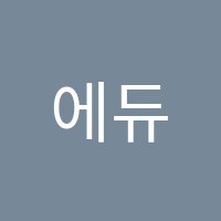 에듀포스학원 썸네일 이미지