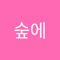 숲에스엠(SM)독서실 썸네일 이미지