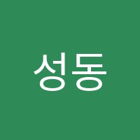 성동스즈키바이올린첼로음악학원 썸네일 이미지