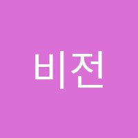 비전이엔에이(E&A)어학원 썸네일 이미지
