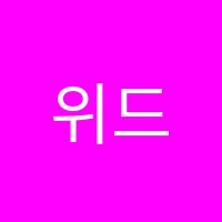 위드영어학원 썸네일 이미지