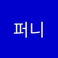 퍼니아트미술교습소 썸네일 이미지