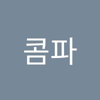 콤파스영어청출어람수학1관학원 썸네일 이미지