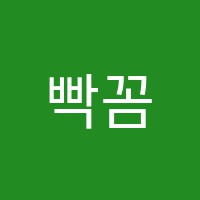 빡꼼수학학원 썸네일 이미지