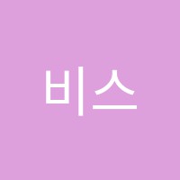 비스타(BESTAR)실용음악학원 썸네일 이미지