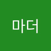 마더미술학원 썸네일 이미지