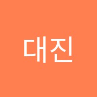 대진학원 썸네일 이미지