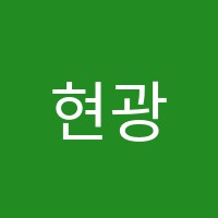 현광학원 썸네일 이미지