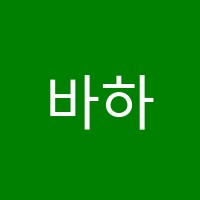 바하피아노교습소 썸네일 이미지