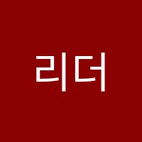 리더스학원 썸네일 이미지