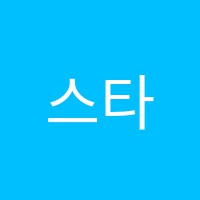 스타큐이엠학원 썸네일 이미지