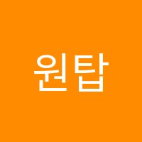 원탑학원 썸네일 이미지