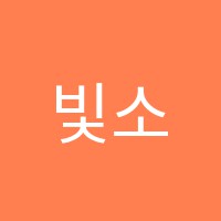 빛소리음악학원 썸네일 이미지