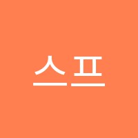 스프라이팅(SPWriting)어학원 썸네일 이미지
