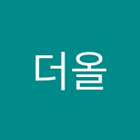 더올림수학교습소 썸네일 이미지