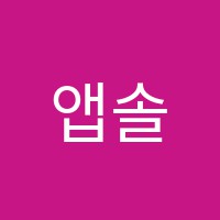 앱솔영어학원 썸네일 이미지